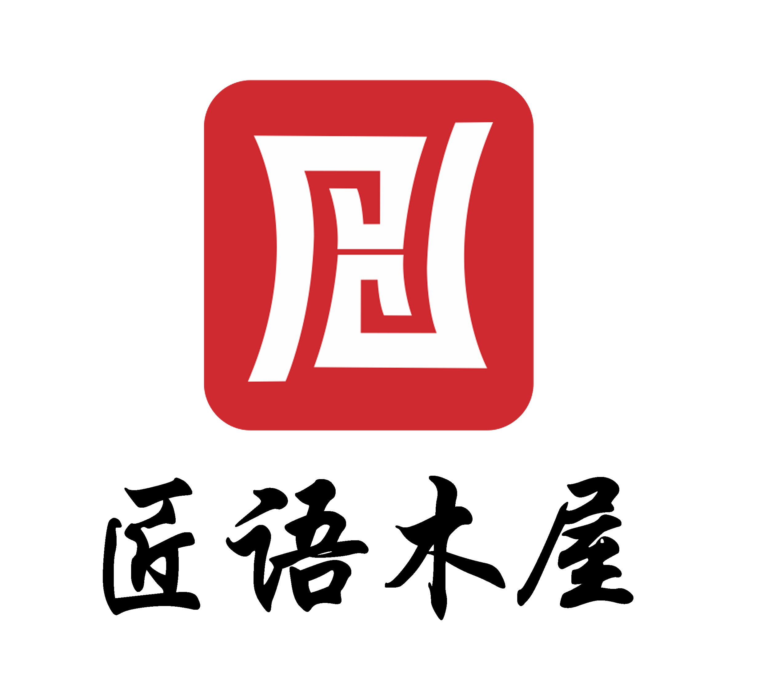 江西匠语木结构工程有限公司
